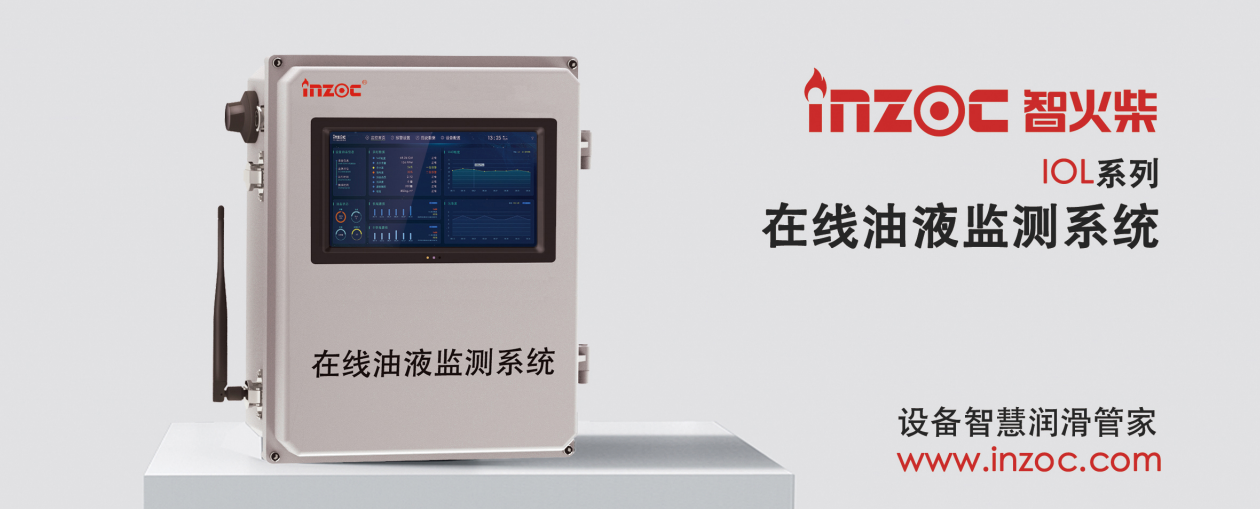 IOL在線油液監測系統集理化、污染度等多參數傳感器監測于一體，高精度的傳感器技術對于機械設備的油品異常磨損、粘度衰變、污染顆粒有著極其敏感的反應，設備內置豐富的油品的老化模型曲線，可快速適應工業現場復雜多變的工況，邊緣計算能力的加持，對于工業生產設備的預測性維護起到了至關重要的作用。
應用領域：鋼鐵化工液壓齒輪系統、風機齒輪箱、盾構機刀盤齒輪系統、盾構機液壓系統、電力 汽輪機系統、煤炭皮帶機、乳化泵、水泥廠輥壓機、減速機、齒輪箱、港口起重機、抓船機等
適用油品：齒輪油、液壓油、透平油、柴機油、絕緣油