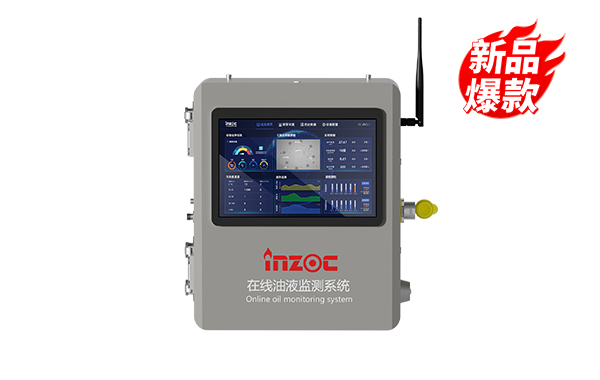 IOL-H3 智能型在線油液監測系統