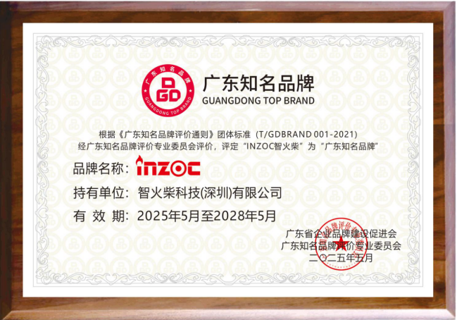 INZOC獲評(píng)“廣東知名品牌”,榮登5.10 中國品牌日晚會(huì)圖2
