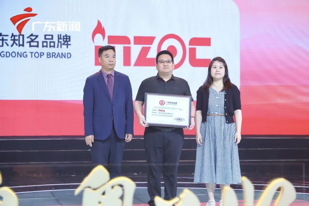 INZOC獲評(píng)“廣東知名品牌”,榮登5.10 中國品牌日晚會(huì)圖3