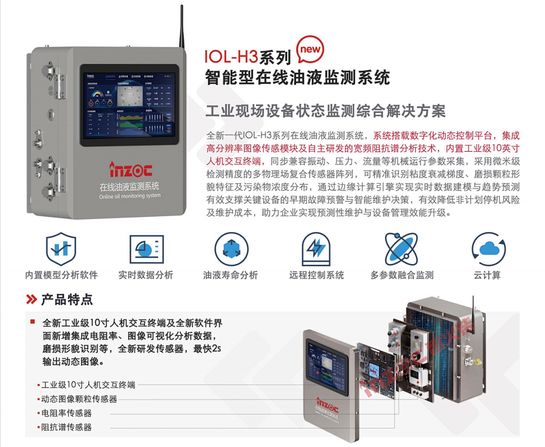 船舶設備潤滑在線診斷與故障預警:多維度監測打造設備油質健康防護網圖3