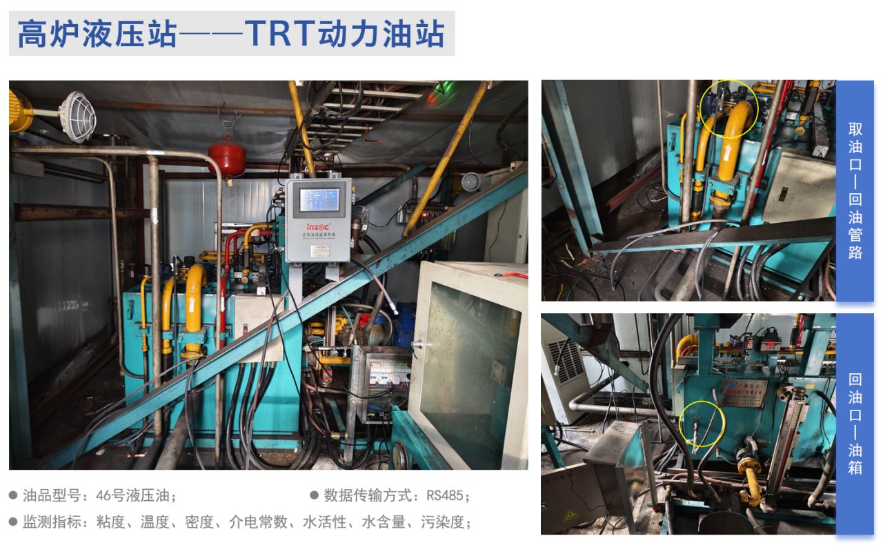 冶鋼 | 高爐液壓站油質在線監測與故障診斷部署應用,助推鋼廠智能運維升級圖7