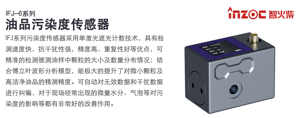 小型油品污染度傳感器解決方案：精準監(jiān)測油液清潔度 提升設備可靠性圖1