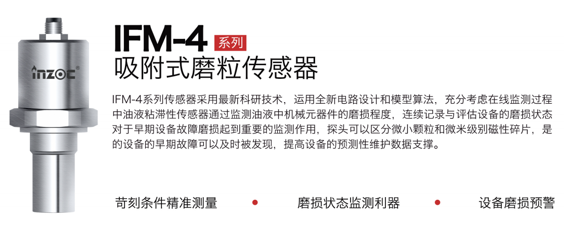 吸附式磨粒傳感器：在線(xiàn)捕捉油液中金屬磨損顆粒的智能利器圖1