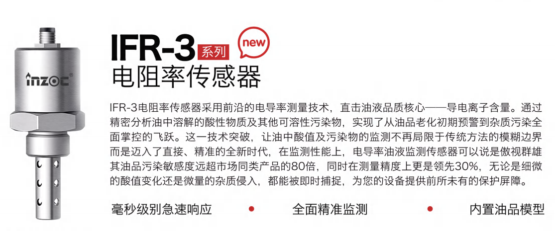 電導率油液監(jiān)測傳感器：精準檢測油中水分、雜質(zhì)、顆粒、酸值指標圖1