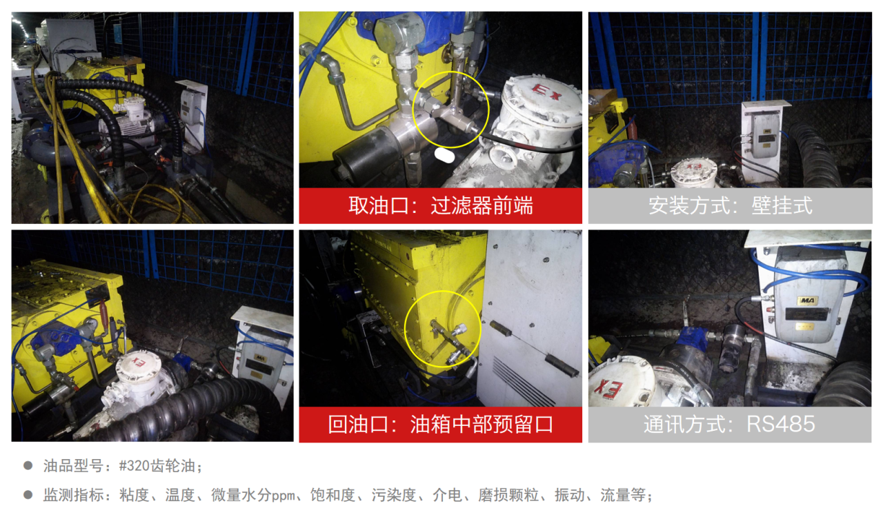 煤礦乳化液泵和噴霧泵：潤滑管理需求、油質在線監測方案及部署案例全景呈現圖4