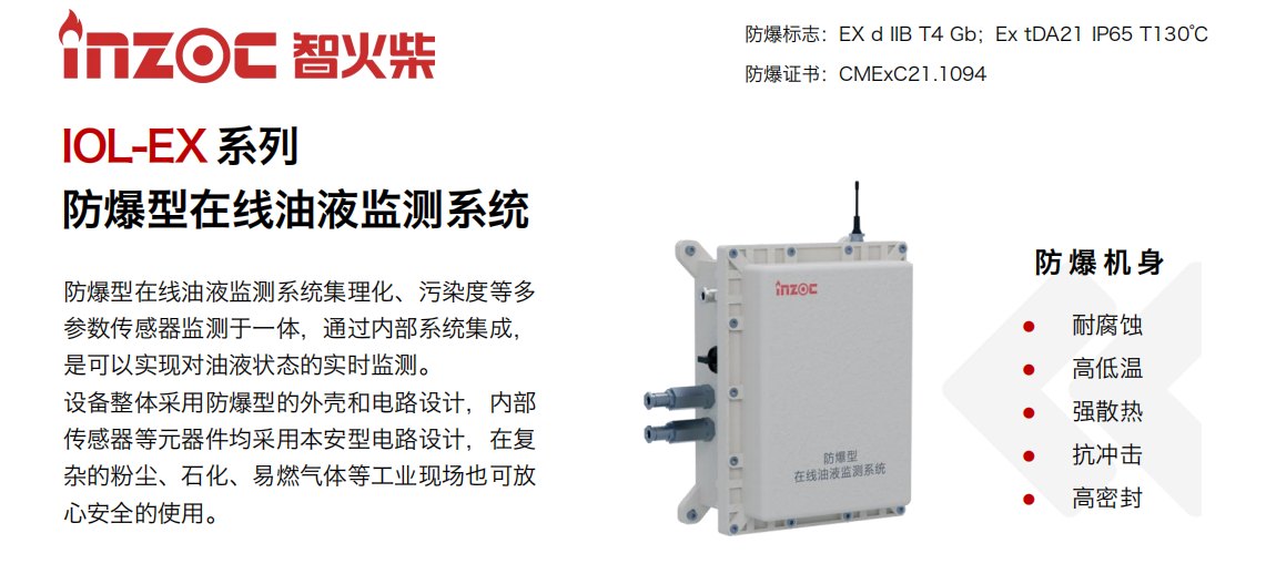 煤安防爆油液在線監測: IOL-EX系統助力礦山設備安全運維 圖1