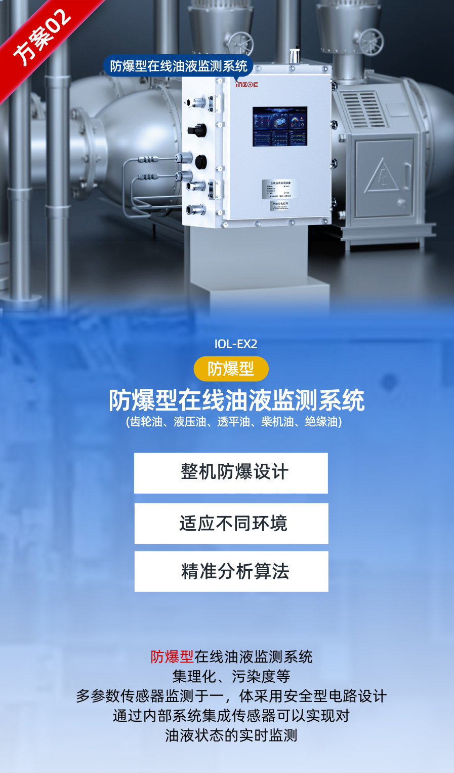 2025國際煤炭采礦展來襲，鎖定E4317智火柴展位，解鎖礦山裝備安全潤滑方案 防爆型在線油液監(jiān)測系統(tǒng)圖