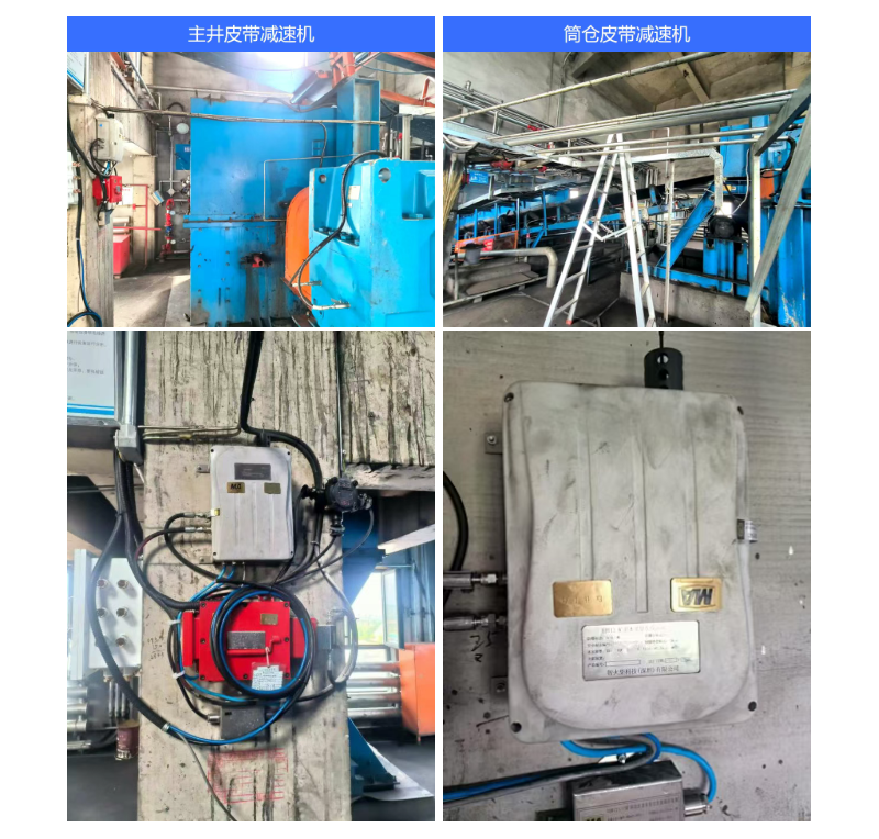 洗煤廠案例：皮帶減速機上線油液監測裝置，構建潤滑運維閉環保障 圖2.png